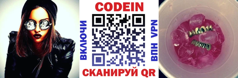 Кодеиновый сироп Lean Purple Drank Невельск
