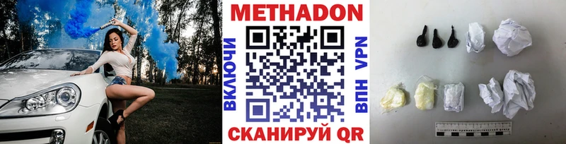 Метадон methadone  Невельск 